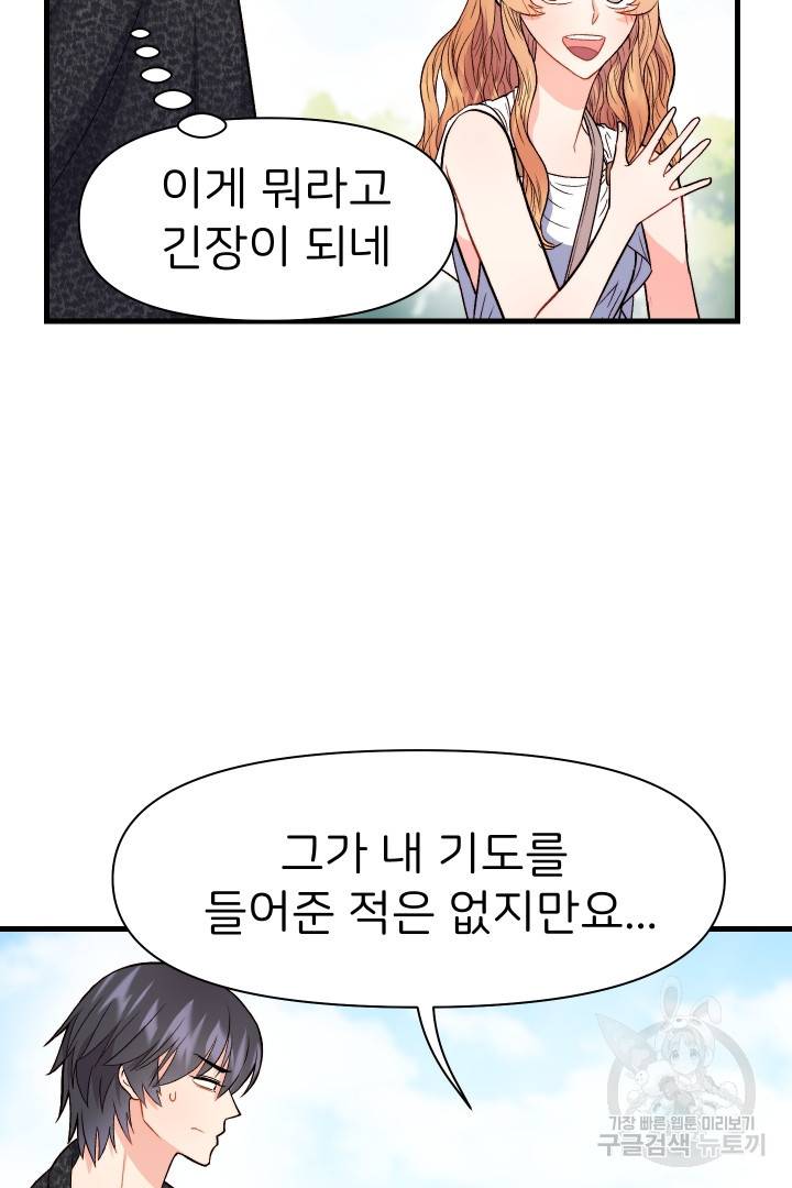 신탁으로 남편을 얻었습니다 17화 13