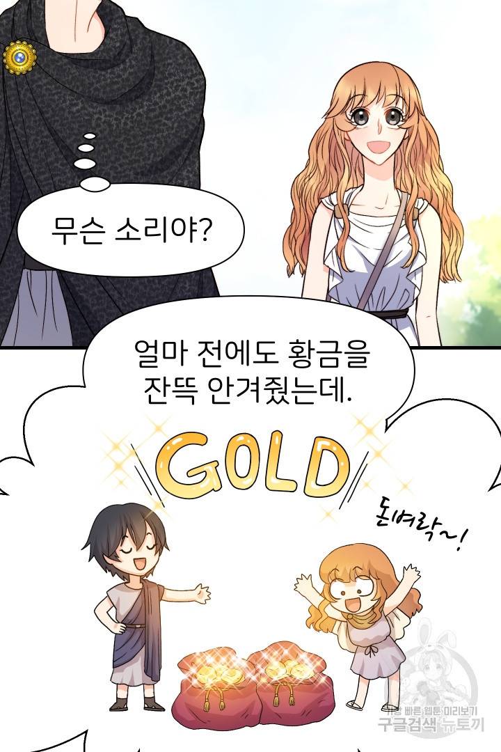 신탁으로 남편을 얻었습니다 17화 14