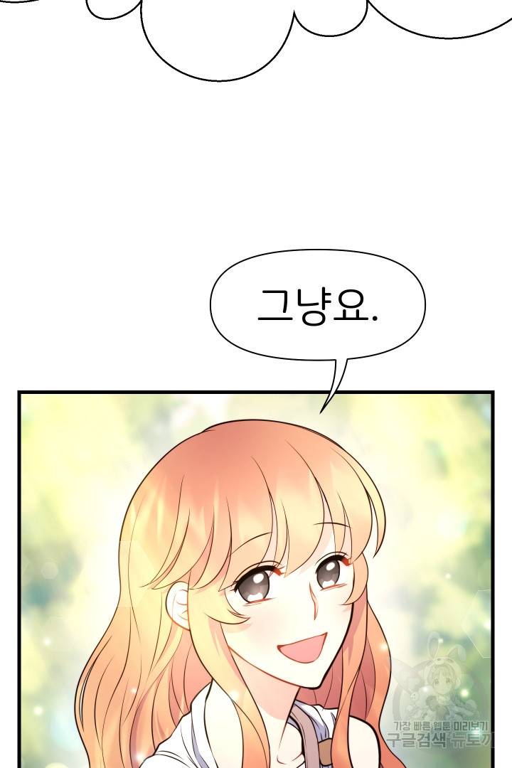 신탁으로 남편을 얻었습니다 17화 15
