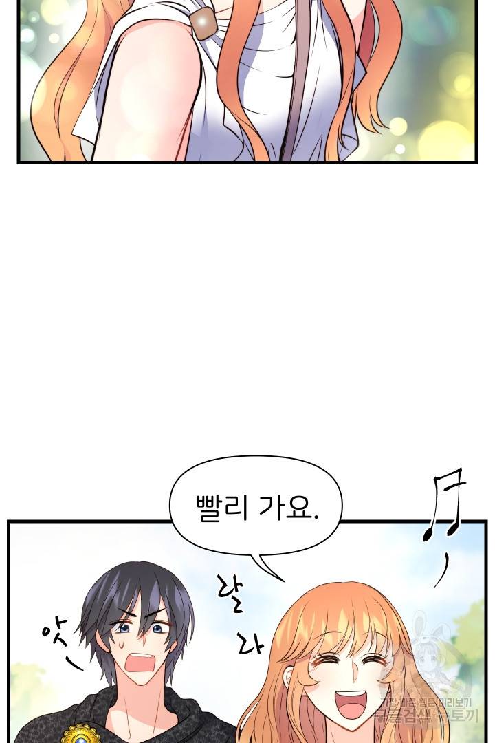 신탁으로 남편을 얻었습니다 17화 16