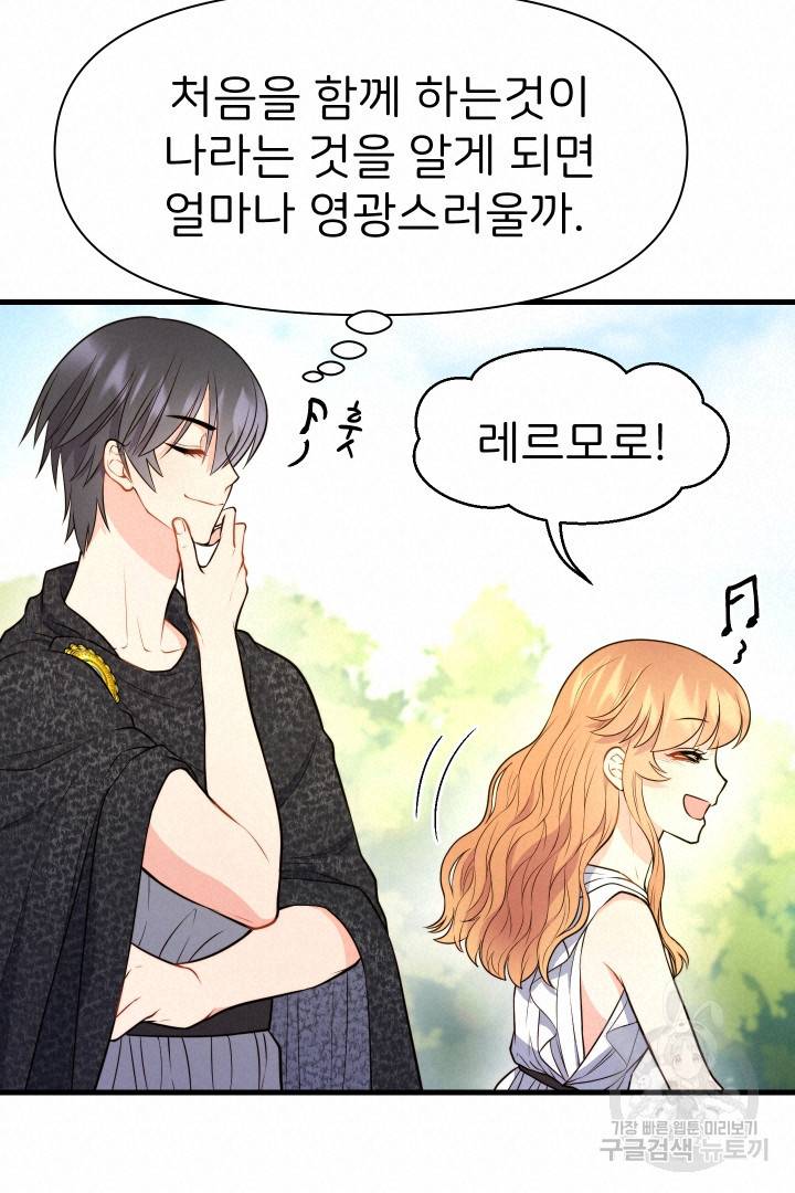 신탁으로 남편을 얻었습니다 17화 19