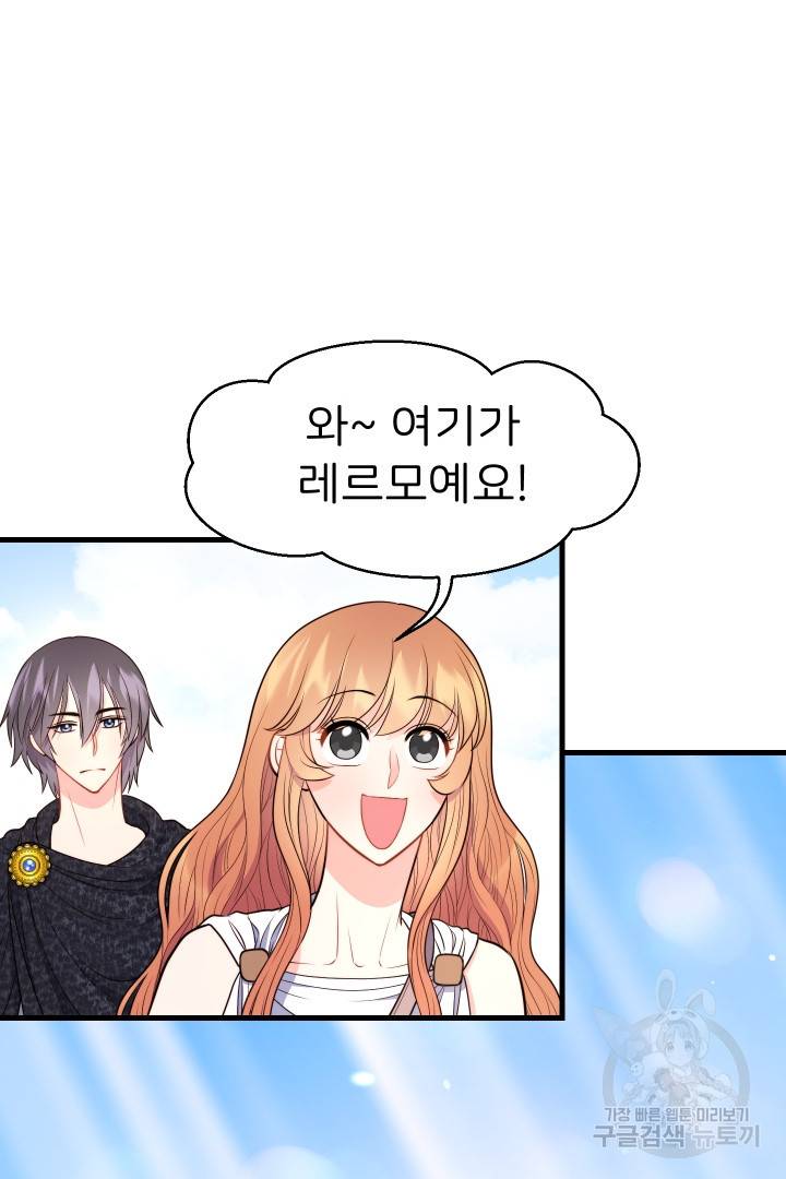 신탁으로 남편을 얻었습니다 17화 20