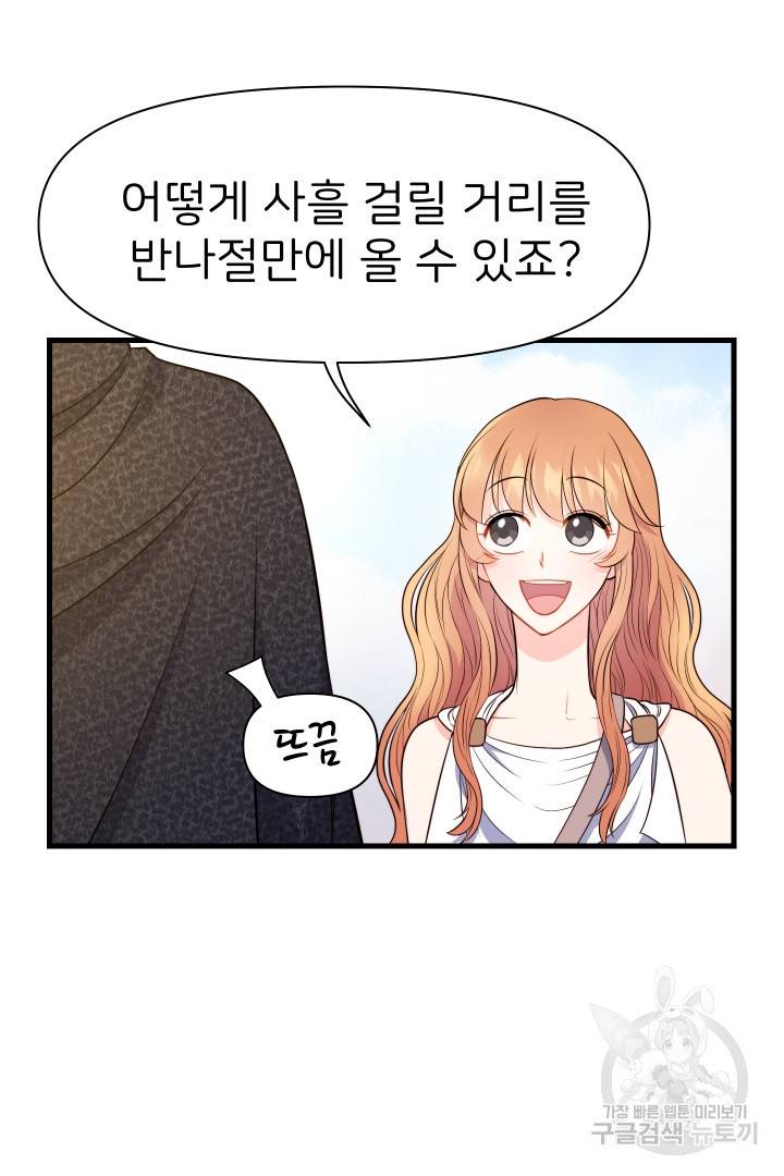신탁으로 남편을 얻었습니다 17화 23