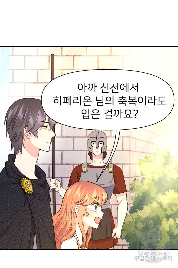 신탁으로 남편을 얻었습니다 17화 24