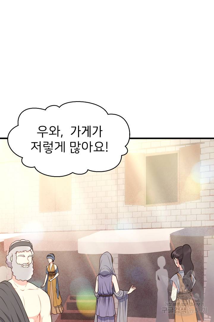 신탁으로 남편을 얻었습니다 17화 25