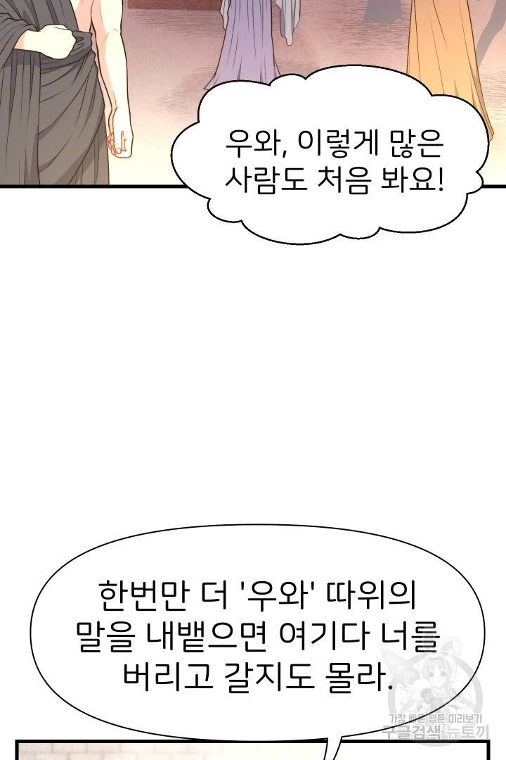 신탁으로 남편을 얻었습니다 17화 26