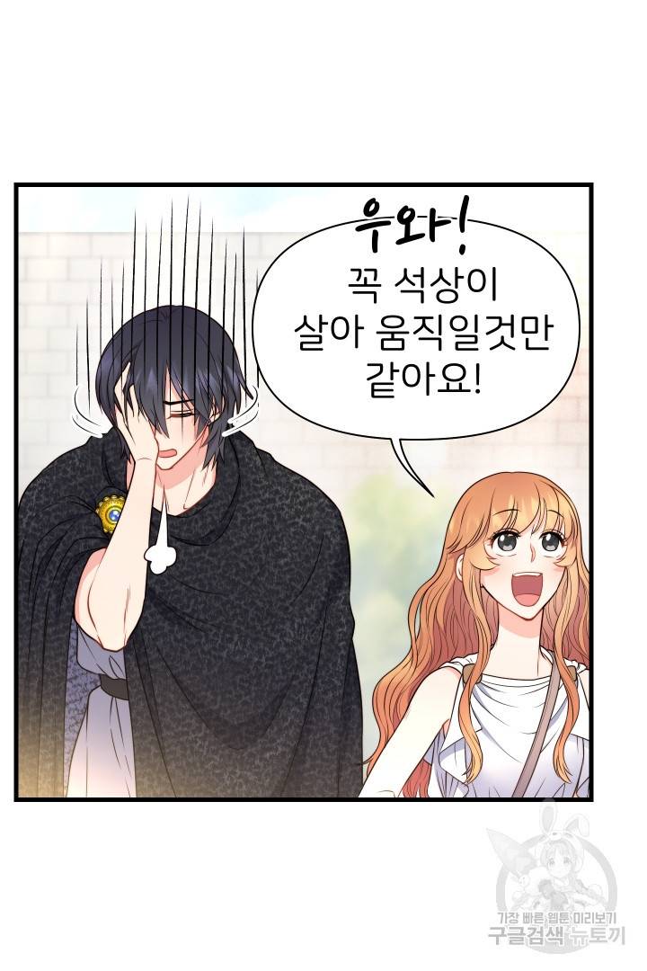 신탁으로 남편을 얻었습니다 17화 30