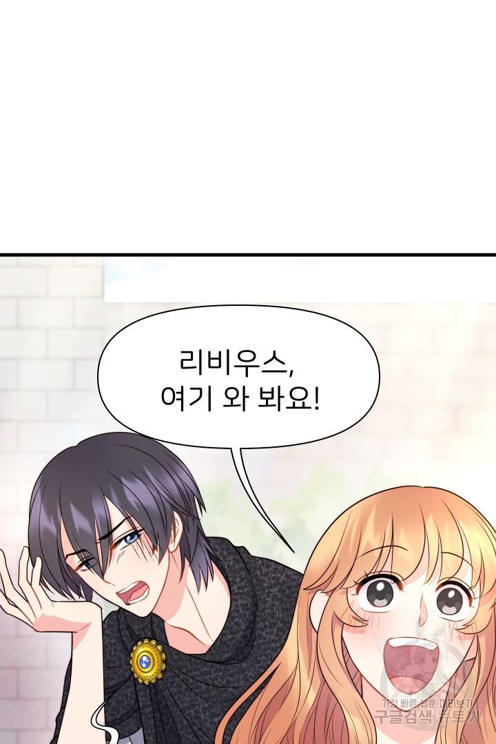 신탁으로 남편을 얻었습니다 17화 31