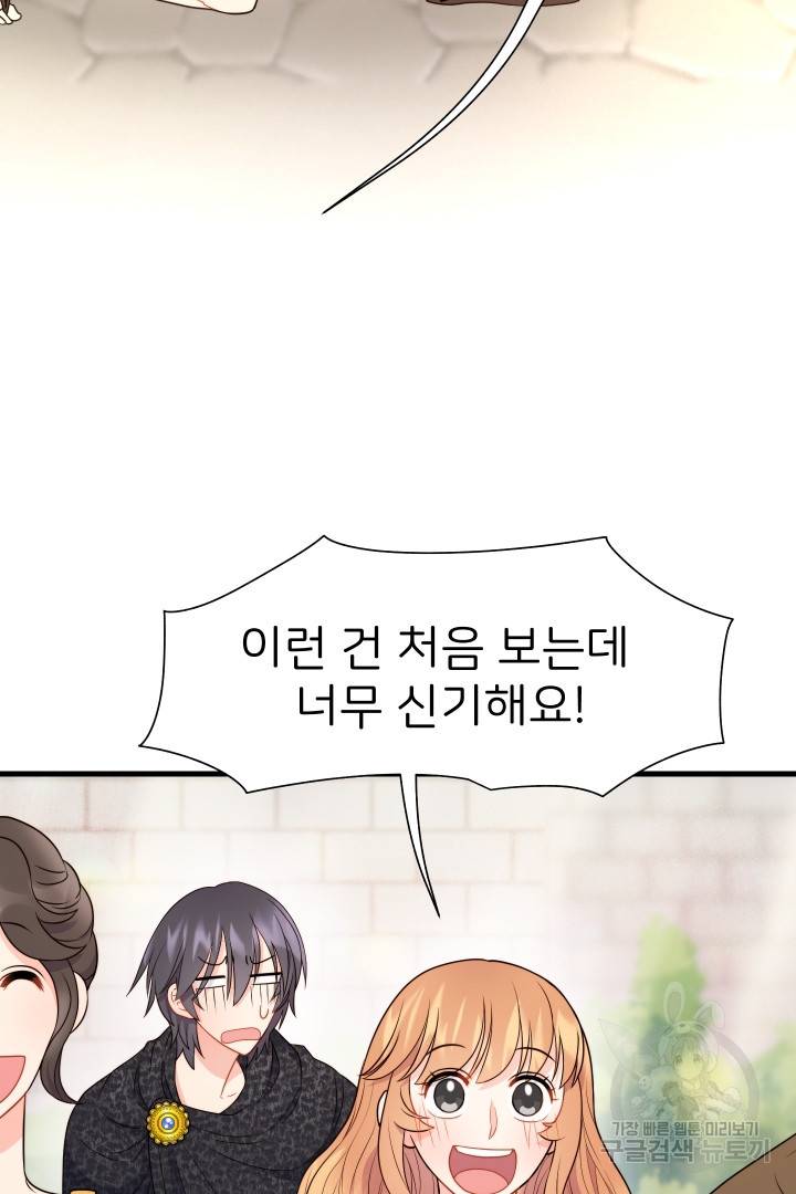 신탁으로 남편을 얻었습니다 17화 34