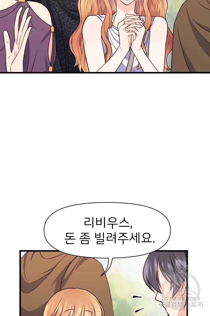 신탁으로 남편을 얻었습니다 17화 35