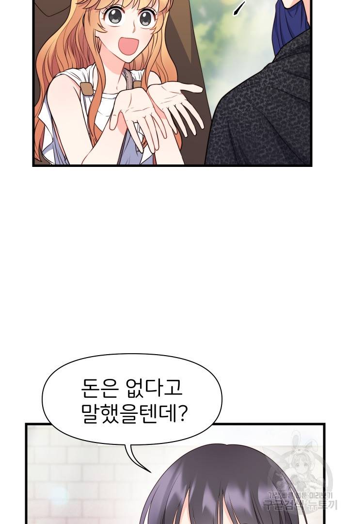 신탁으로 남편을 얻었습니다 17화 36