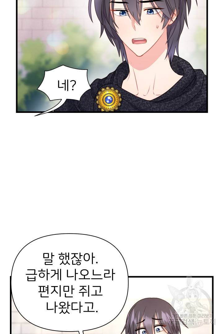 신탁으로 남편을 얻었습니다 17화 37