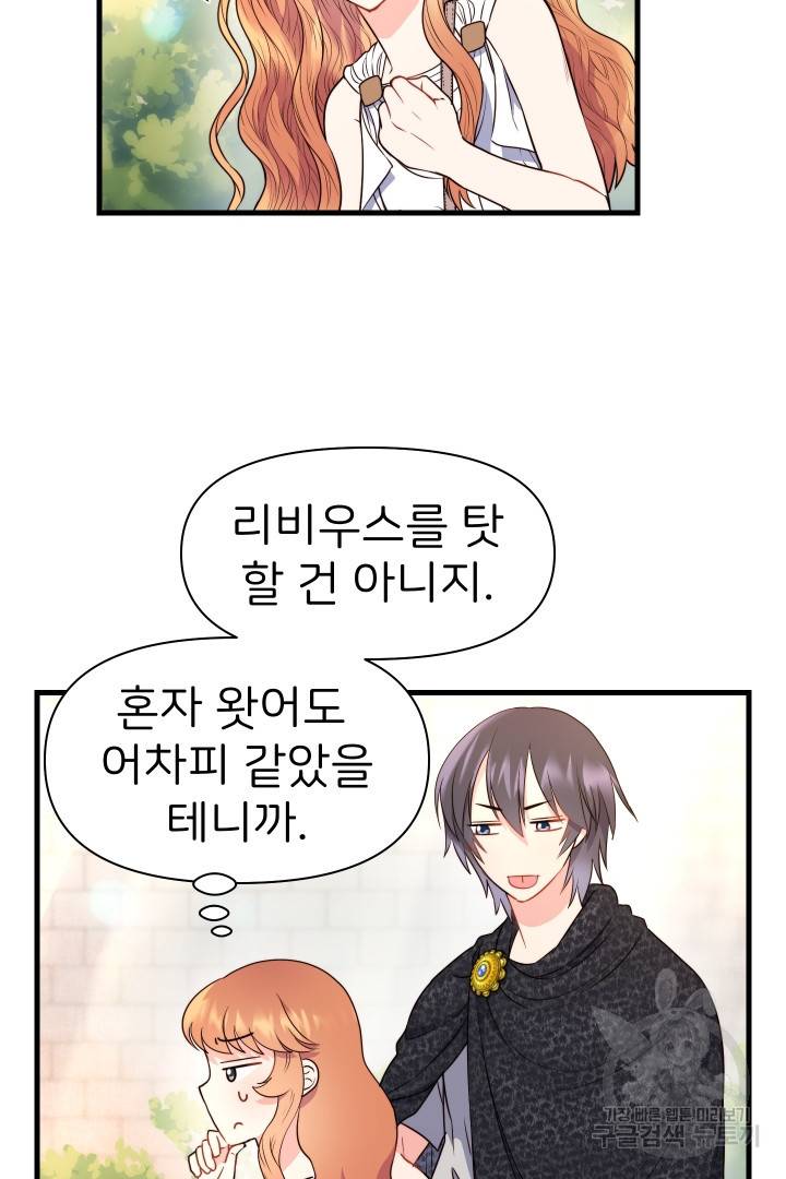 신탁으로 남편을 얻었습니다 17화 39