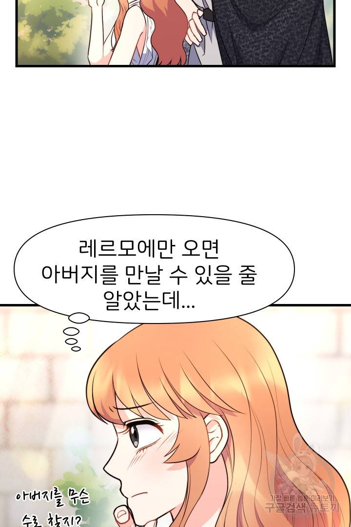 신탁으로 남편을 얻었습니다 17화 40