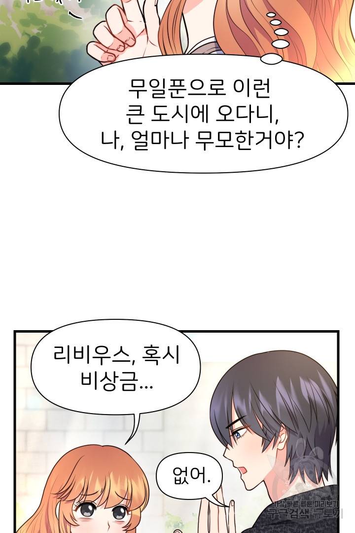 신탁으로 남편을 얻었습니다 17화 41