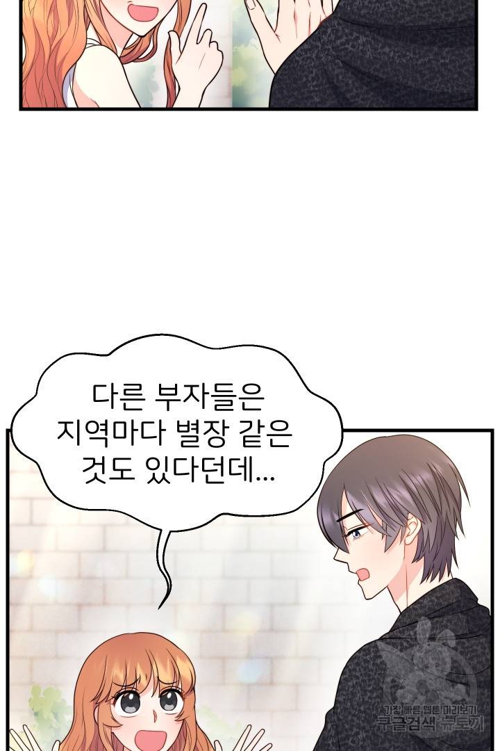 신탁으로 남편을 얻었습니다 17화 42