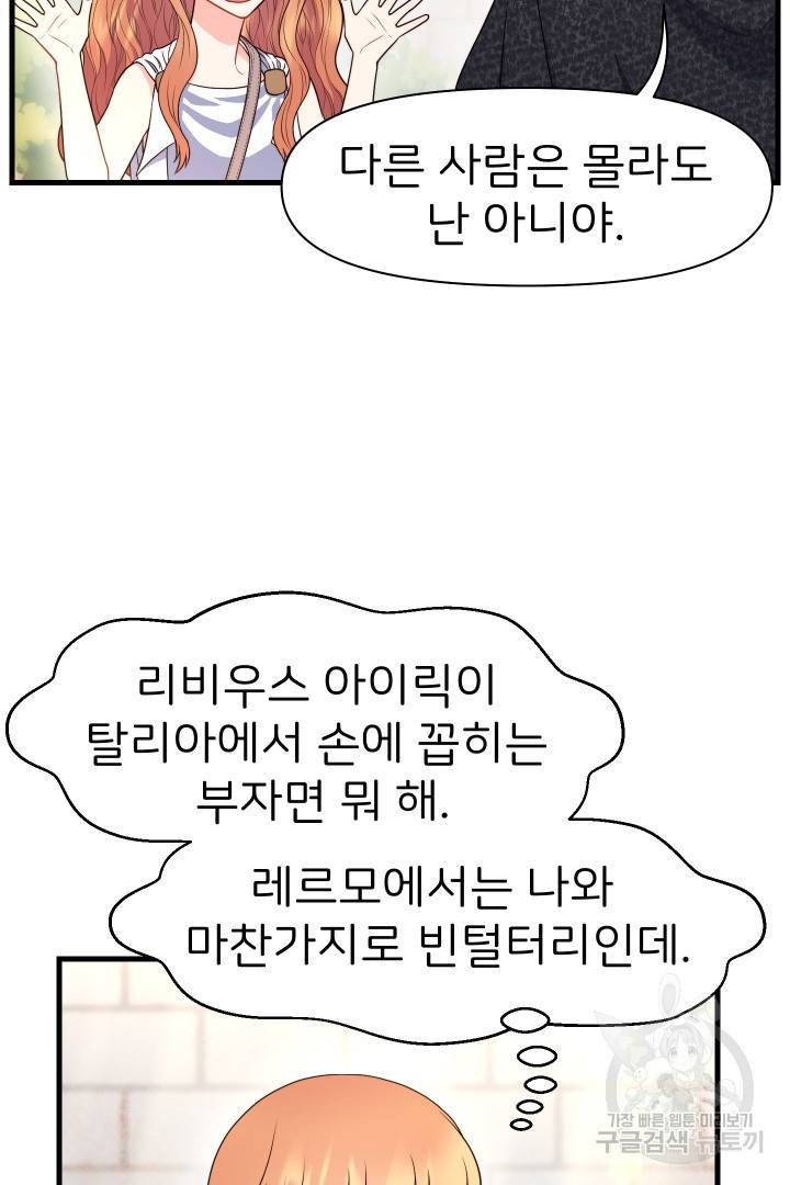 신탁으로 남편을 얻었습니다 17화 43