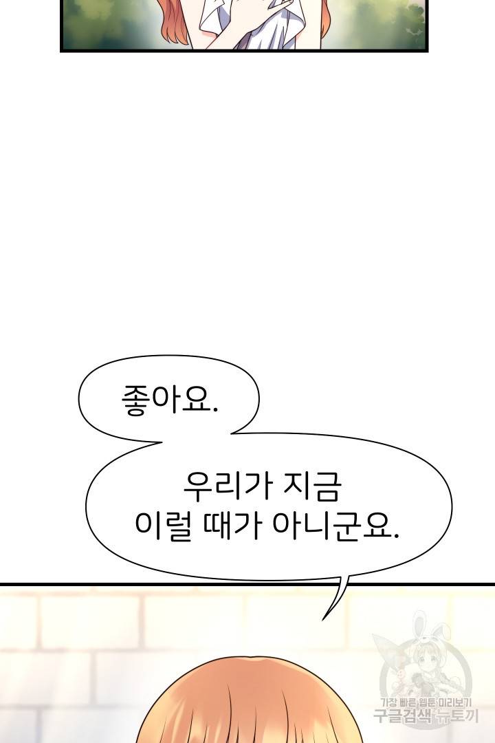 신탁으로 남편을 얻었습니다 17화 45