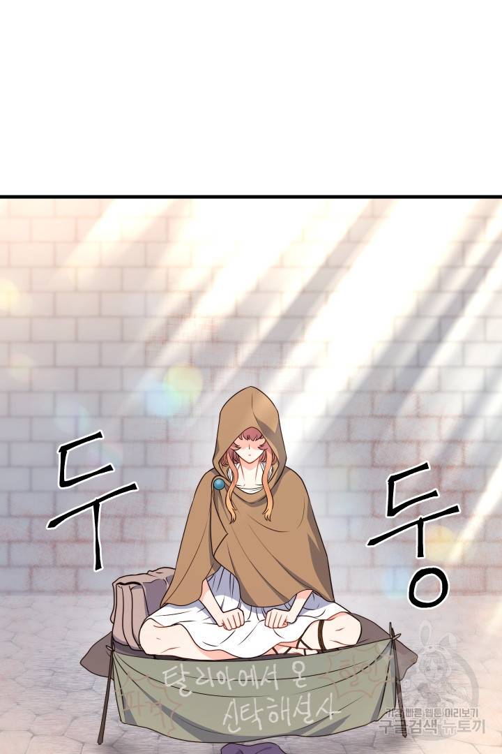 신탁으로 남편을 얻었습니다 17화 50