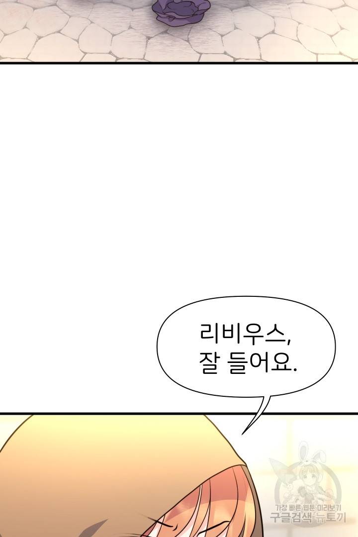 신탁으로 남편을 얻었습니다 17화 51