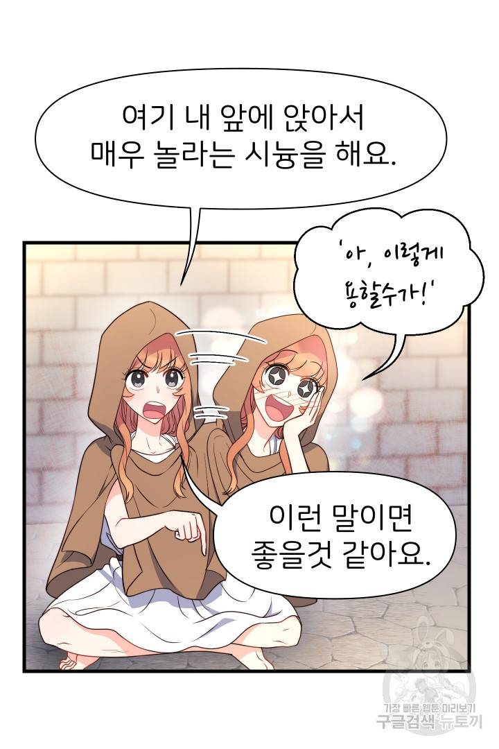 신탁으로 남편을 얻었습니다 17화 54