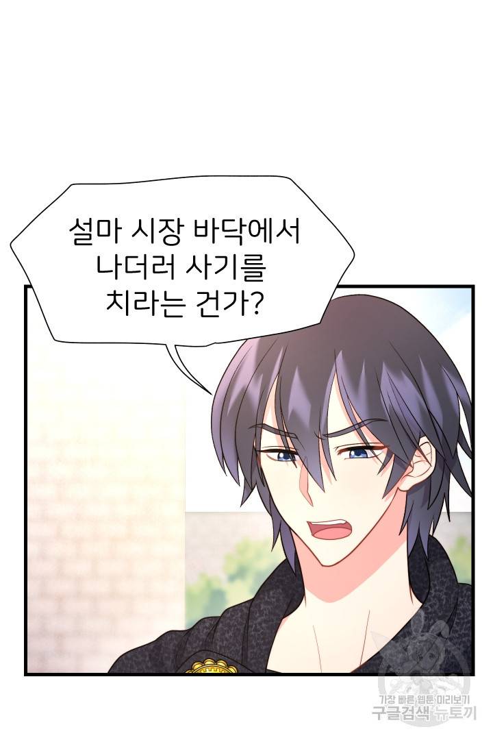 신탁으로 남편을 얻었습니다 17화 55