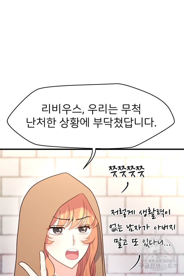 신탁으로 남편을 얻었습니다 17화 56