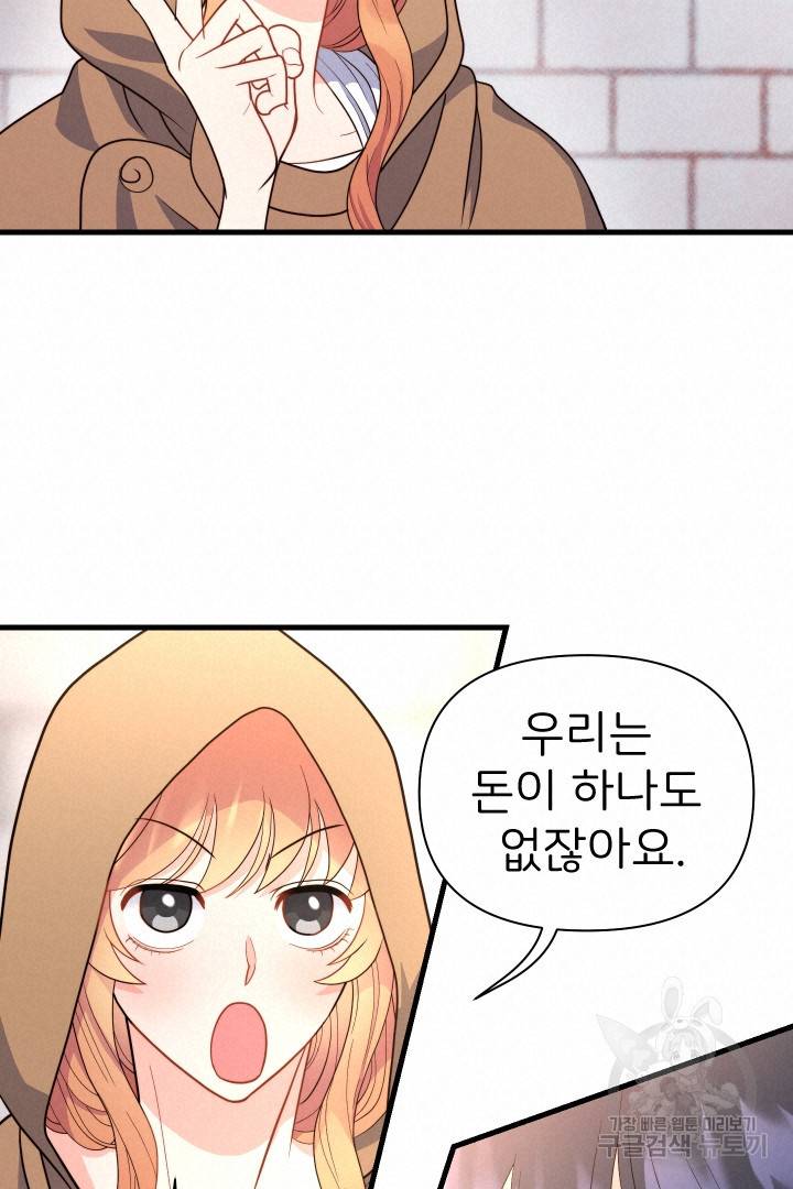 신탁으로 남편을 얻었습니다 17화 57