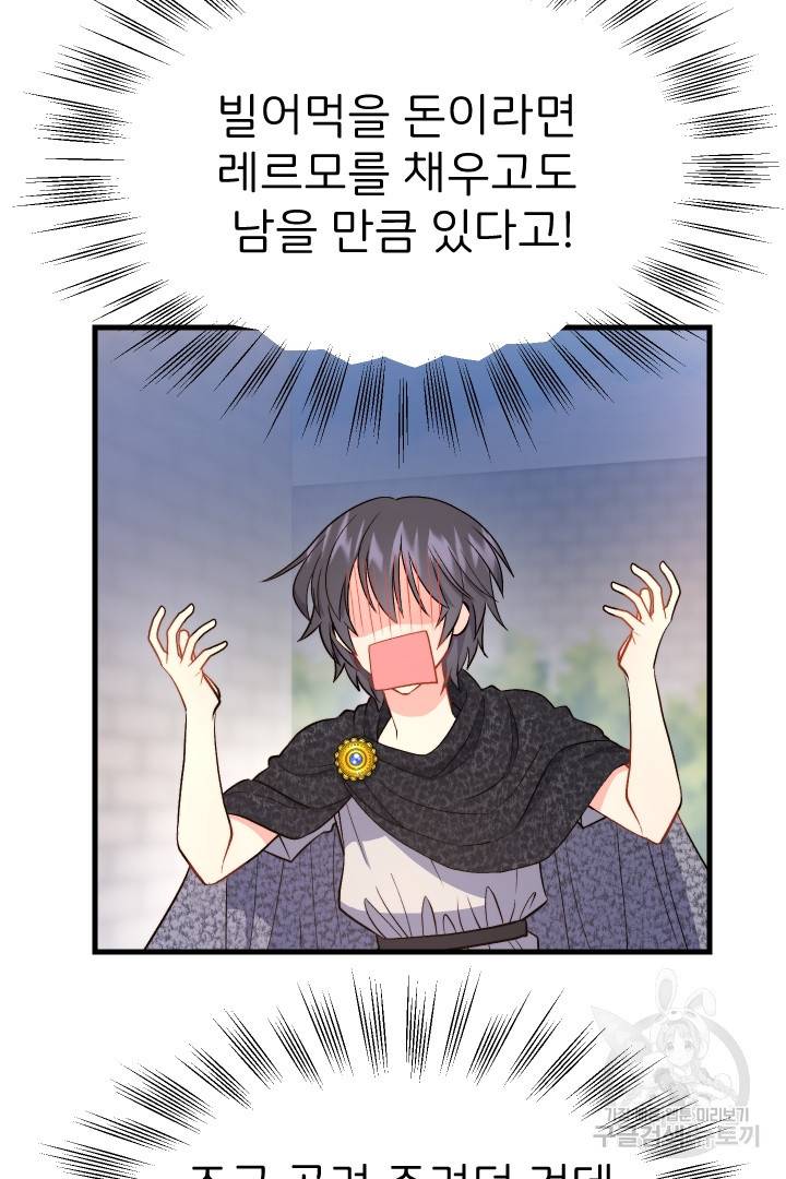 신탁으로 남편을 얻었습니다 17화 60