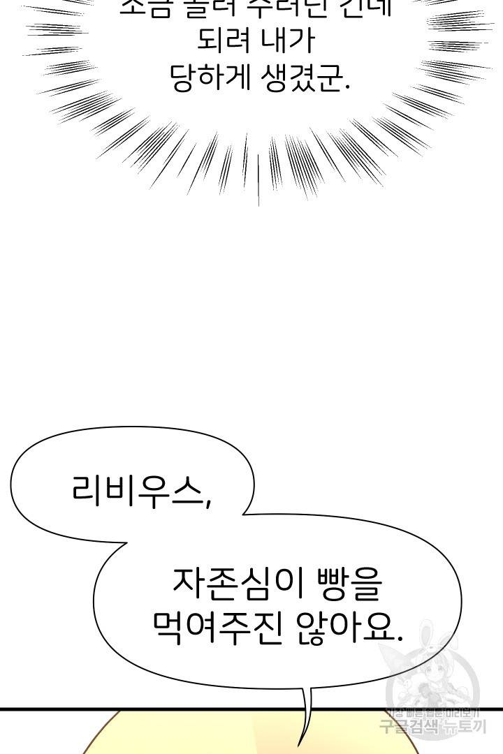 신탁으로 남편을 얻었습니다 17화 61