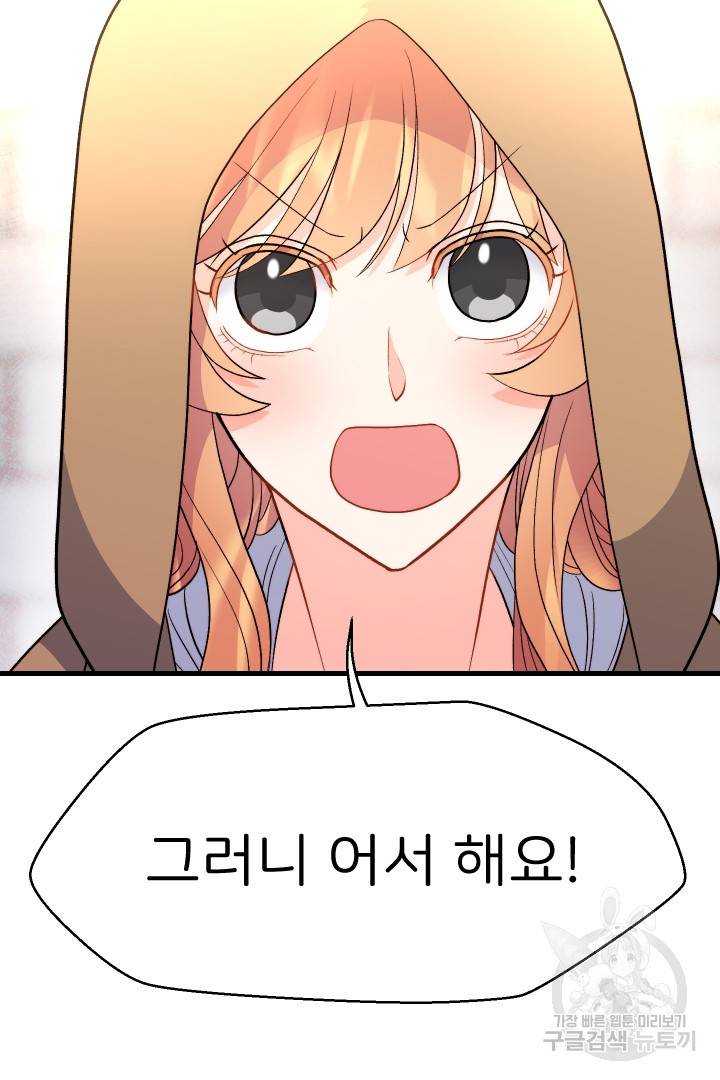 신탁으로 남편을 얻었습니다 17화 62