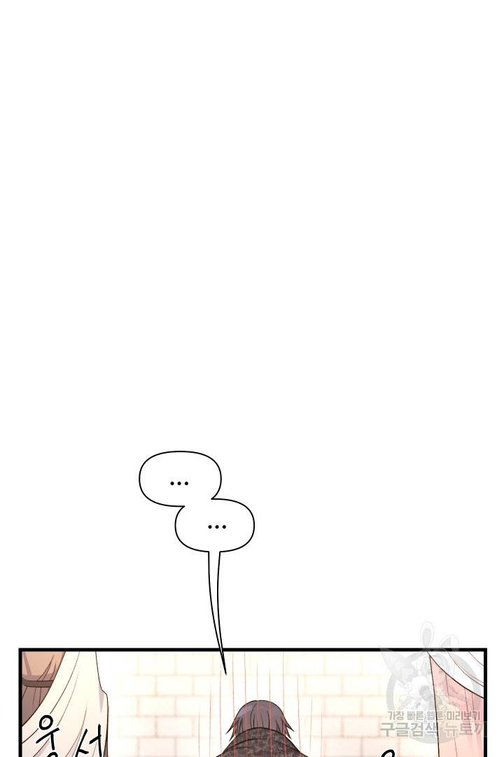 신탁으로 남편을 얻었습니다 17화 63