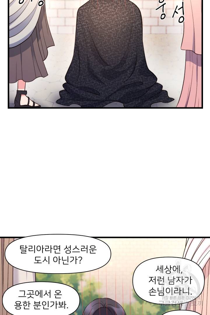 신탁으로 남편을 얻었습니다 17화 64