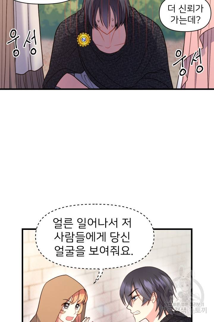 신탁으로 남편을 얻었습니다 17화 65