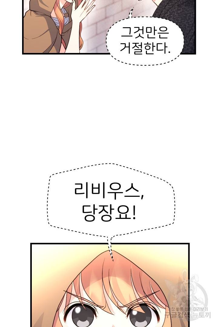 신탁으로 남편을 얻었습니다 17화 66