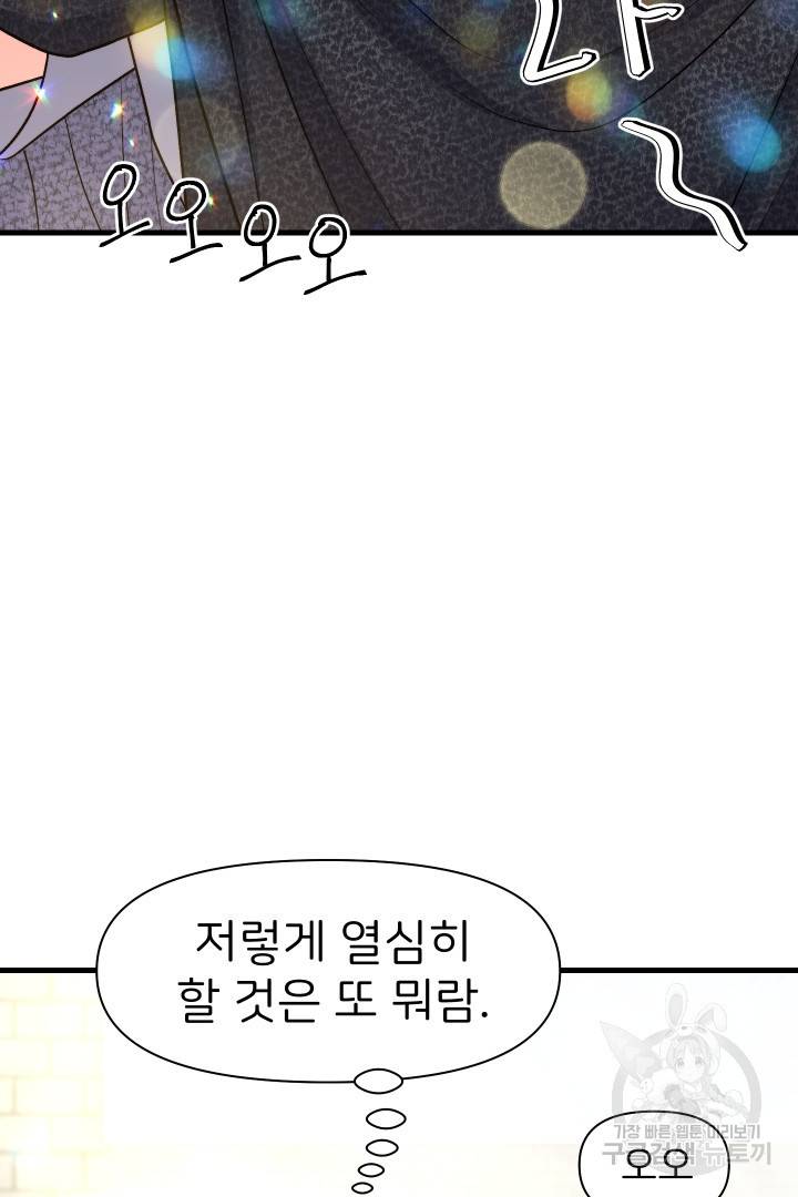 신탁으로 남편을 얻었습니다 17화 71