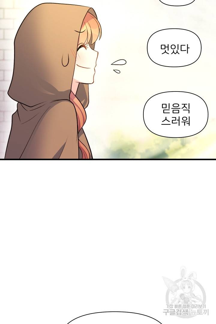 신탁으로 남편을 얻었습니다 17화 72