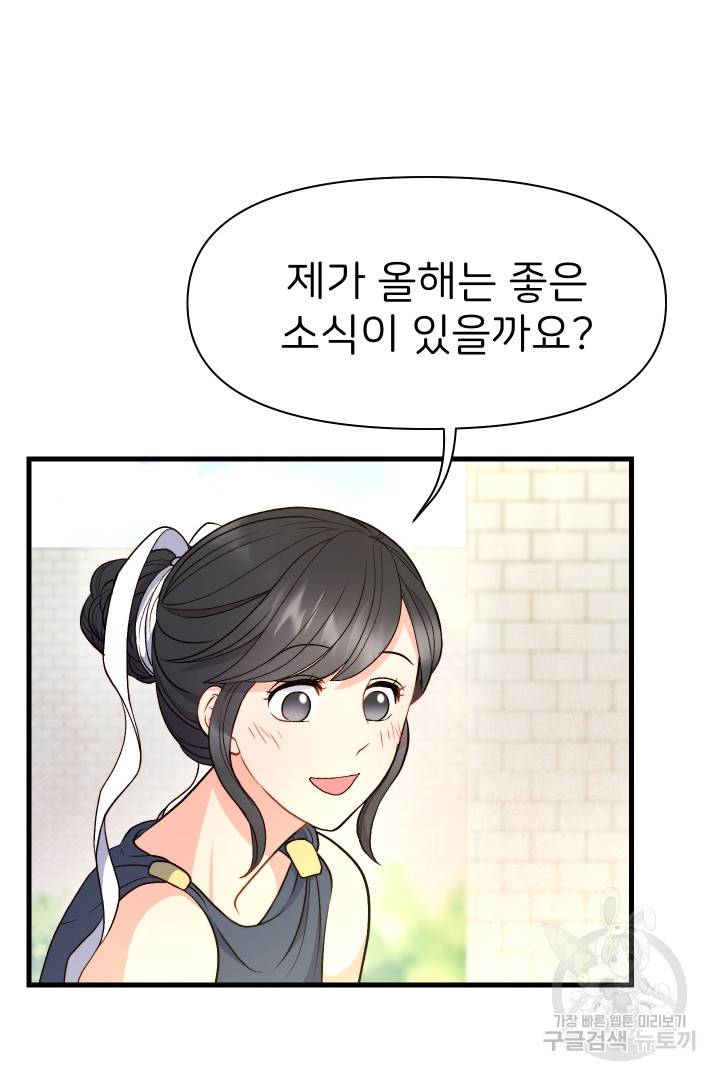 신탁으로 남편을 얻었습니다 17화 75