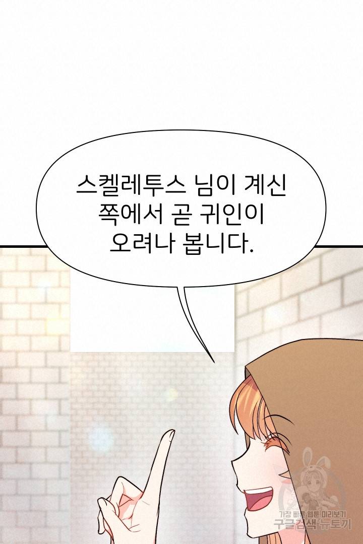 신탁으로 남편을 얻었습니다 17화 76