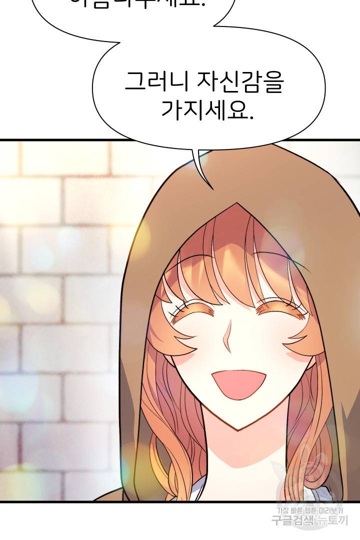 신탁으로 남편을 얻었습니다 17화 79