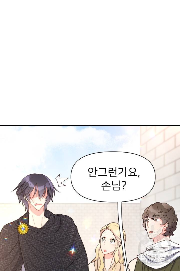 신탁으로 남편을 얻었습니다 17화 80