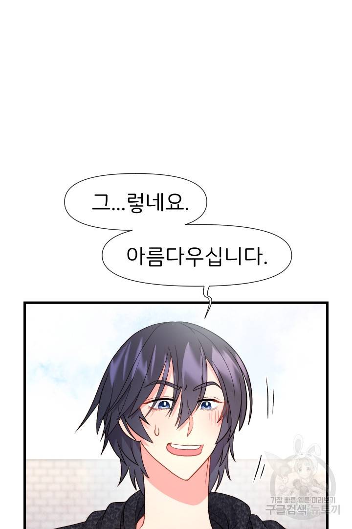 신탁으로 남편을 얻었습니다 17화 82