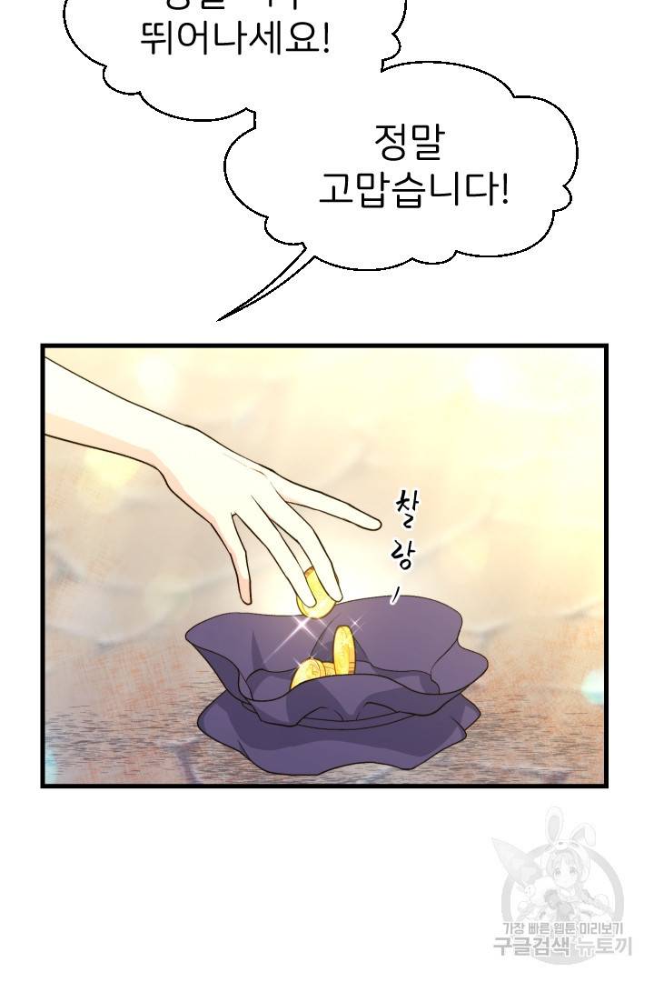 신탁으로 남편을 얻었습니다 17화 85