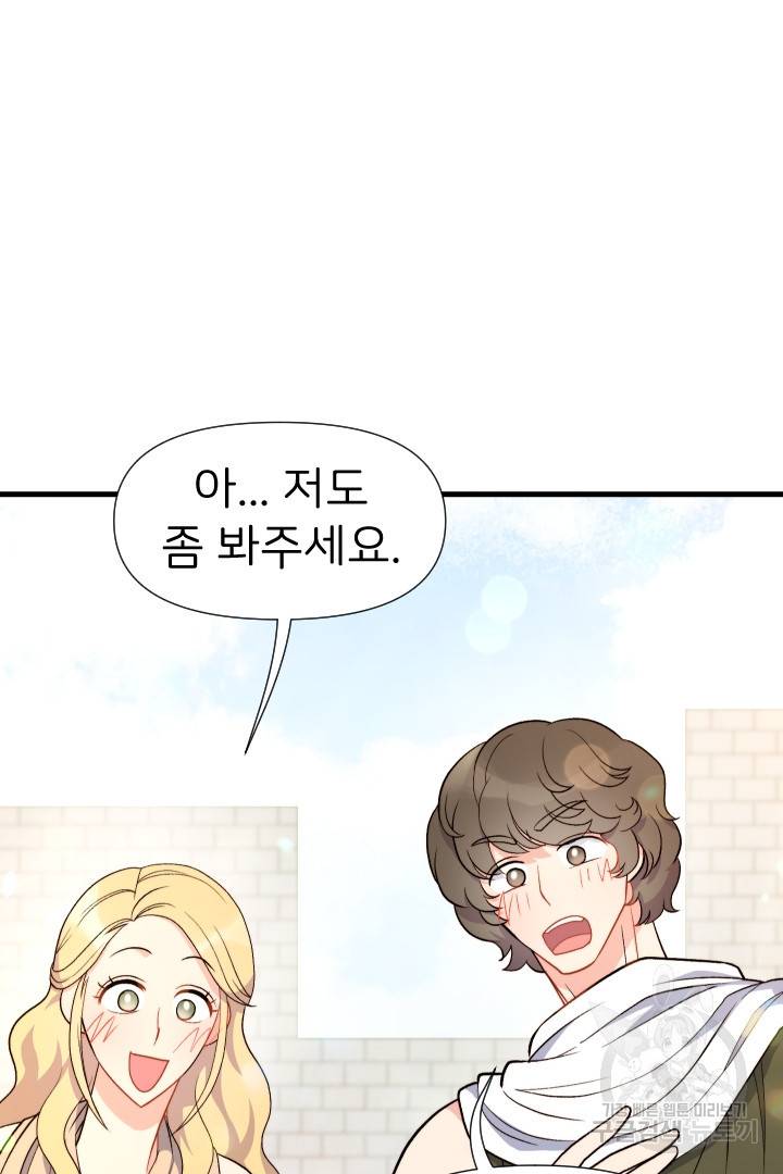 신탁으로 남편을 얻었습니다 17화 86