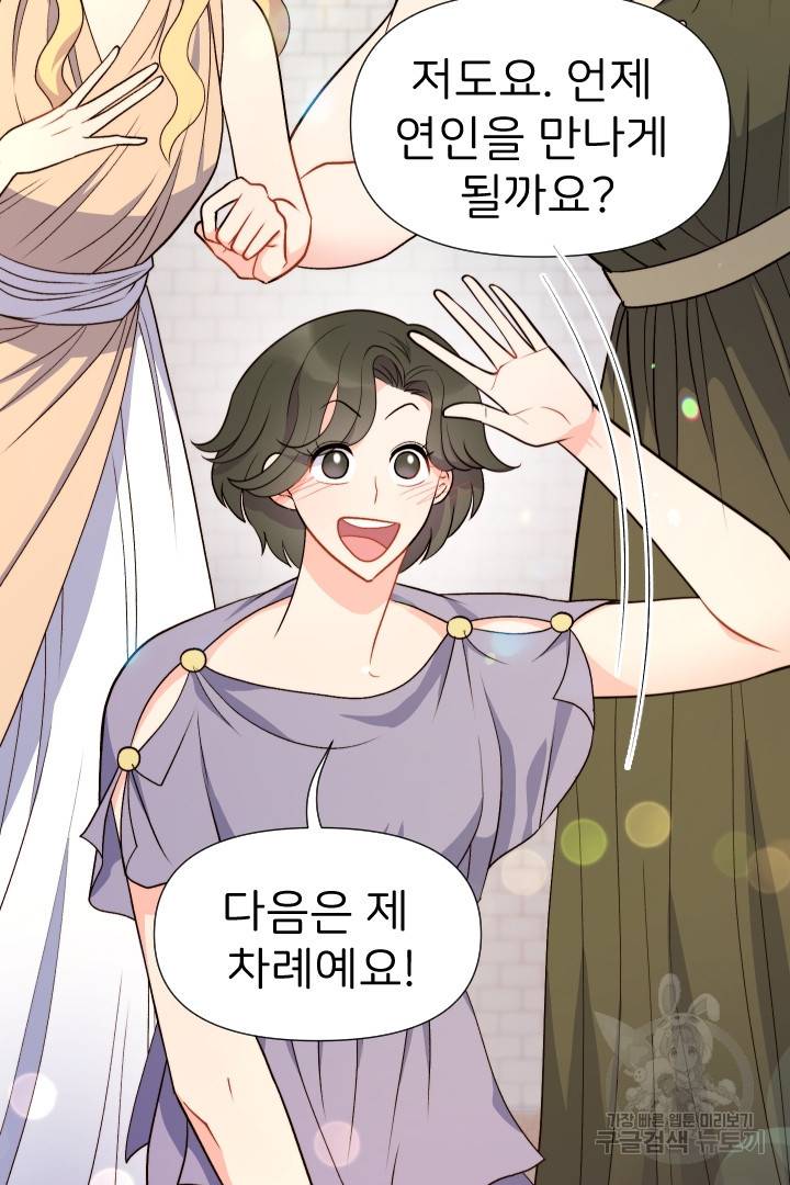 신탁으로 남편을 얻었습니다 17화 87