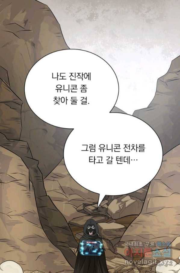 보스몹은 죽을수록 강해진다229화 4