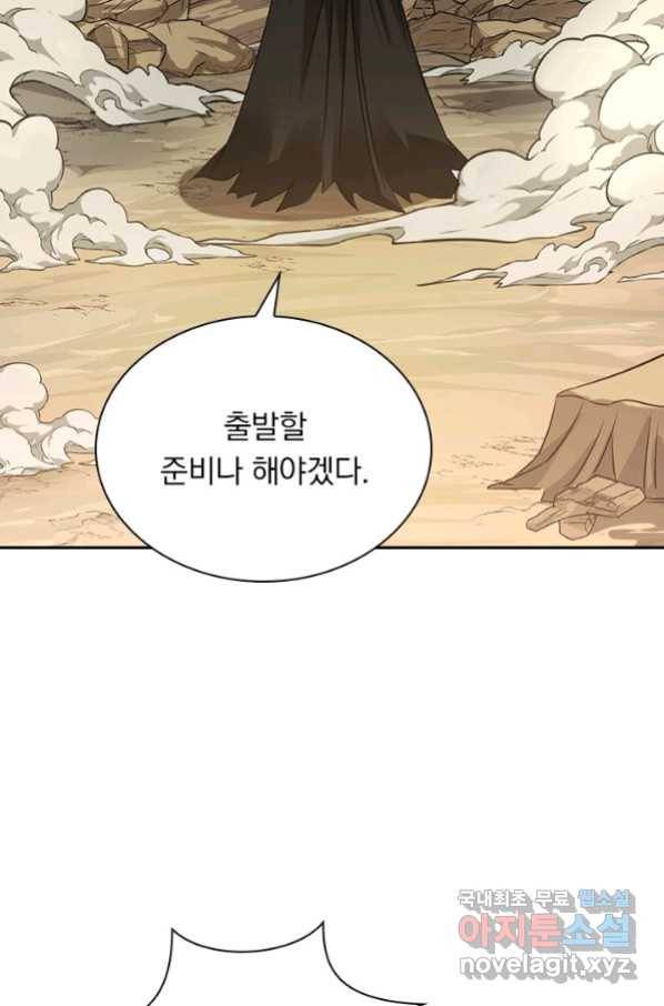 보스몹은 죽을수록 강해진다229화 5