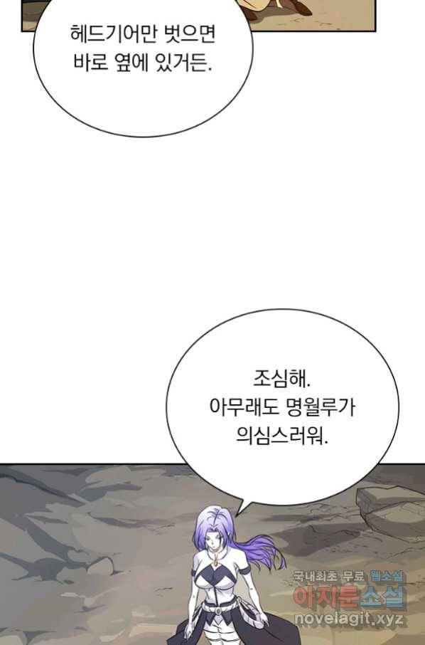 보스몹은 죽을수록 강해진다229화 7