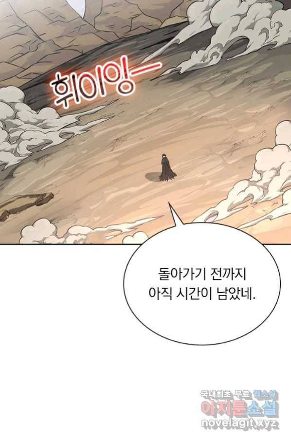 보스몹은 죽을수록 강해진다229화 11