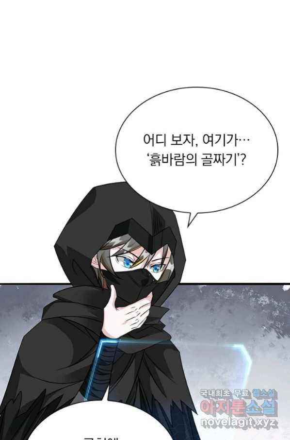 보스몹은 죽을수록 강해진다229화 13
